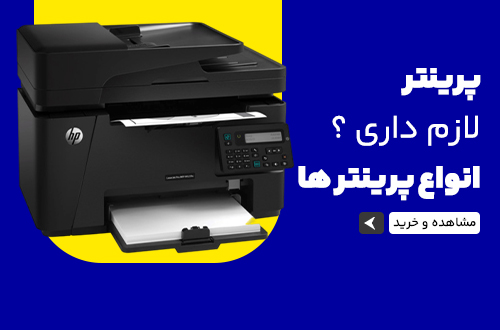 پرینتر